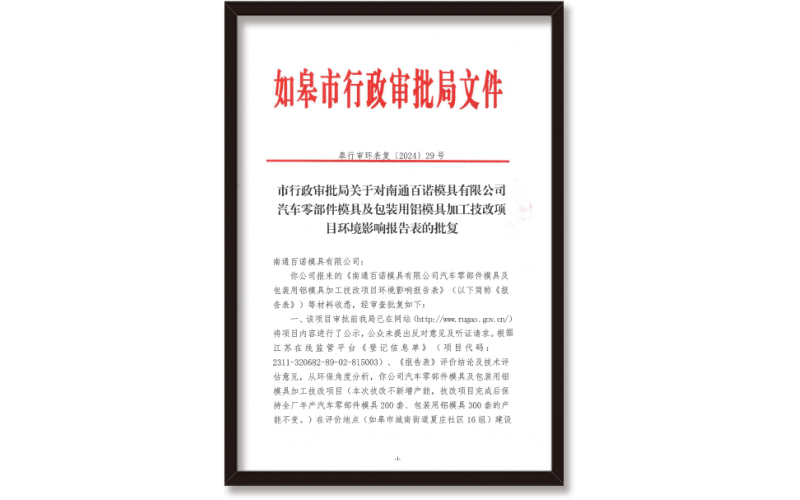 Documents of Rugao Administrative Approval Bureau