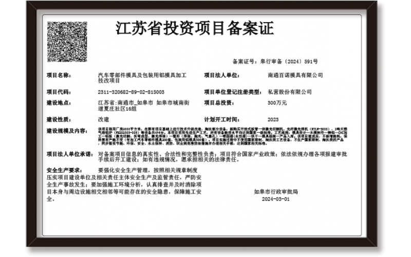Record certificate for investment projects in Jiangsu Province